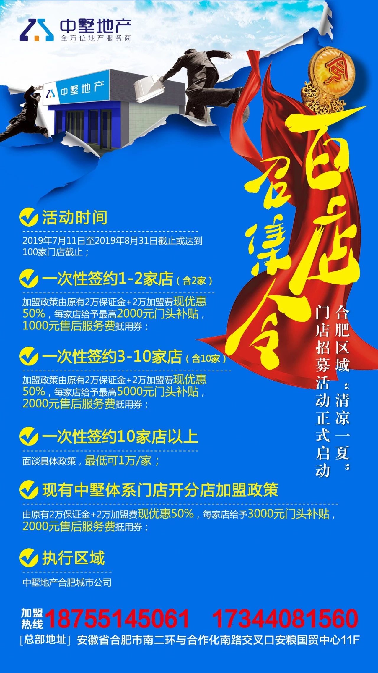 百店召集令 | 合肥區(qū)域“清涼一夏”門店招募活動正式啟動