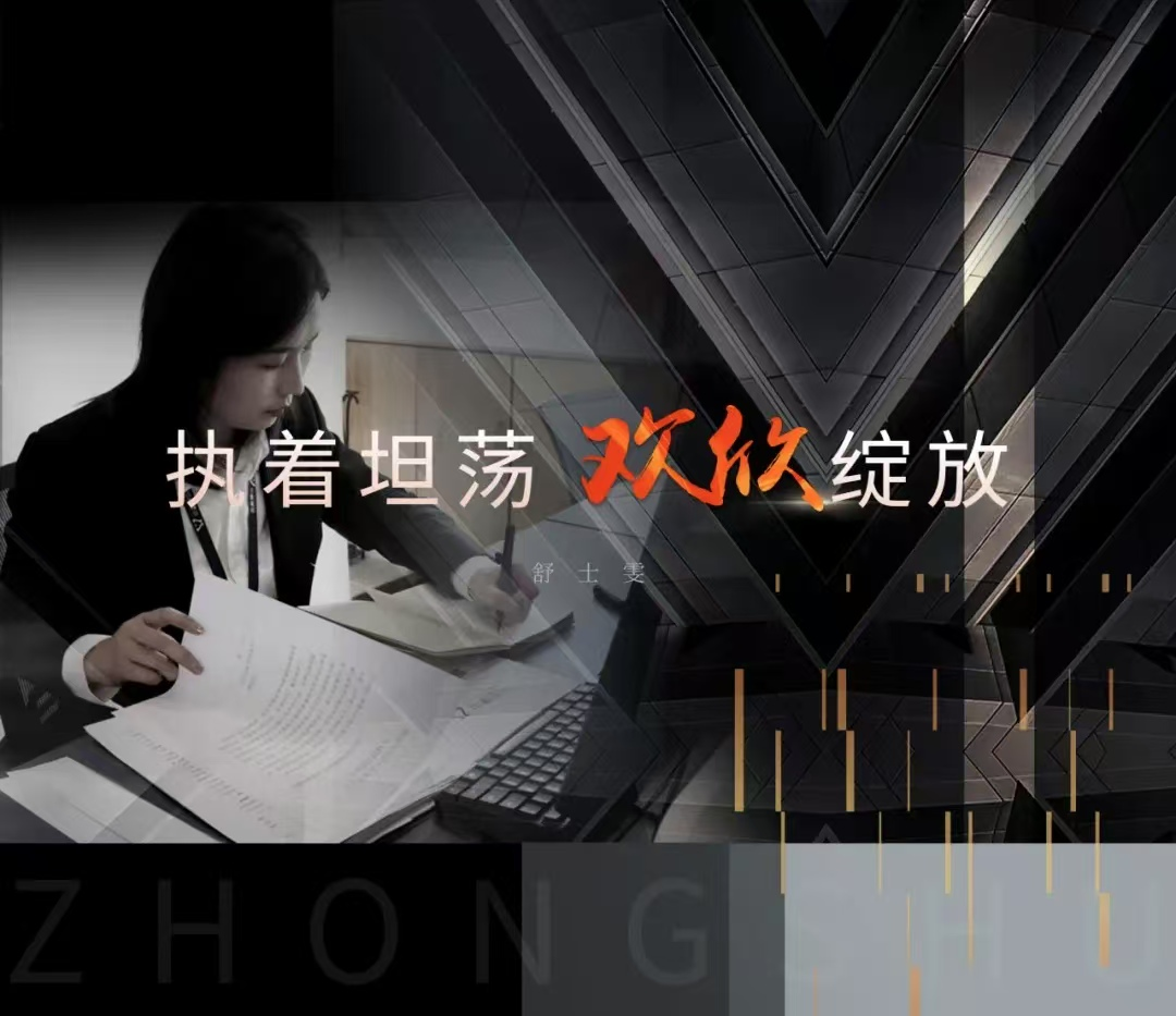 中墅·先鋒者說｜執(zhí)著坦蕩，歡欣綻放