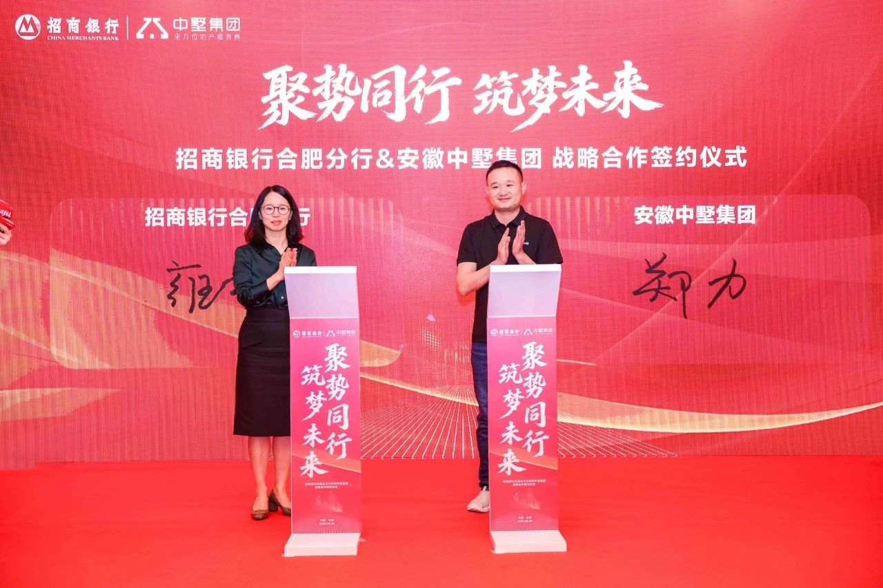 聚勢同行 筑夢未來|中墅集團與招商銀行戰(zhàn)略合作簽約儀式圓滿舉辦