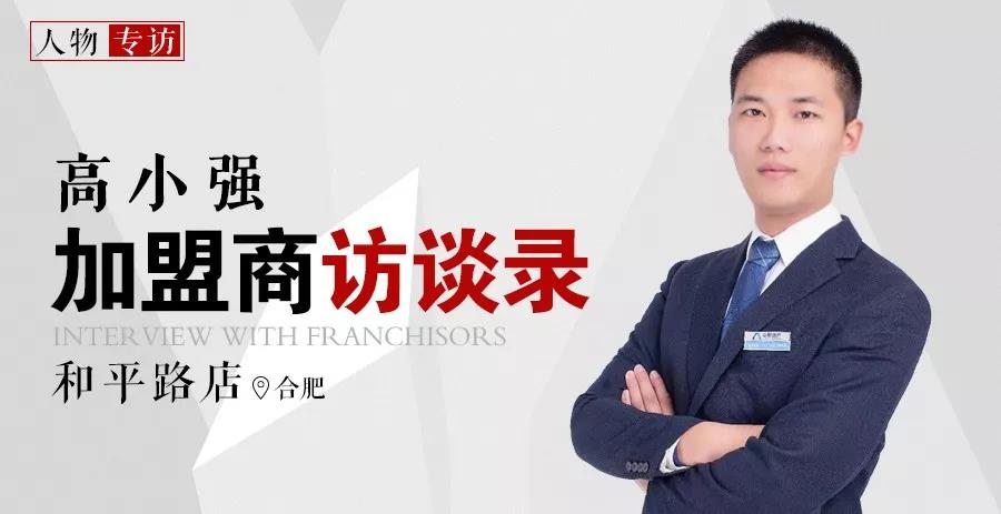 和平路店高小強：“做對這件事情，門店人員流失率為0！”