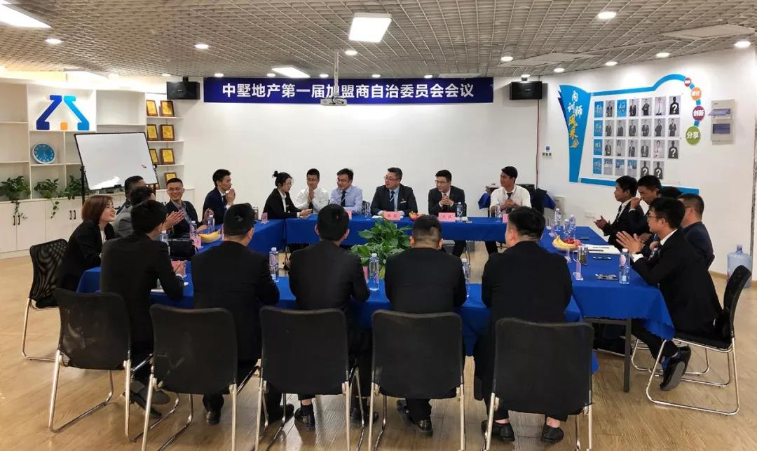 合肥 | 中墅地產(chǎn)第一屆加盟商自治委員會正式成立！