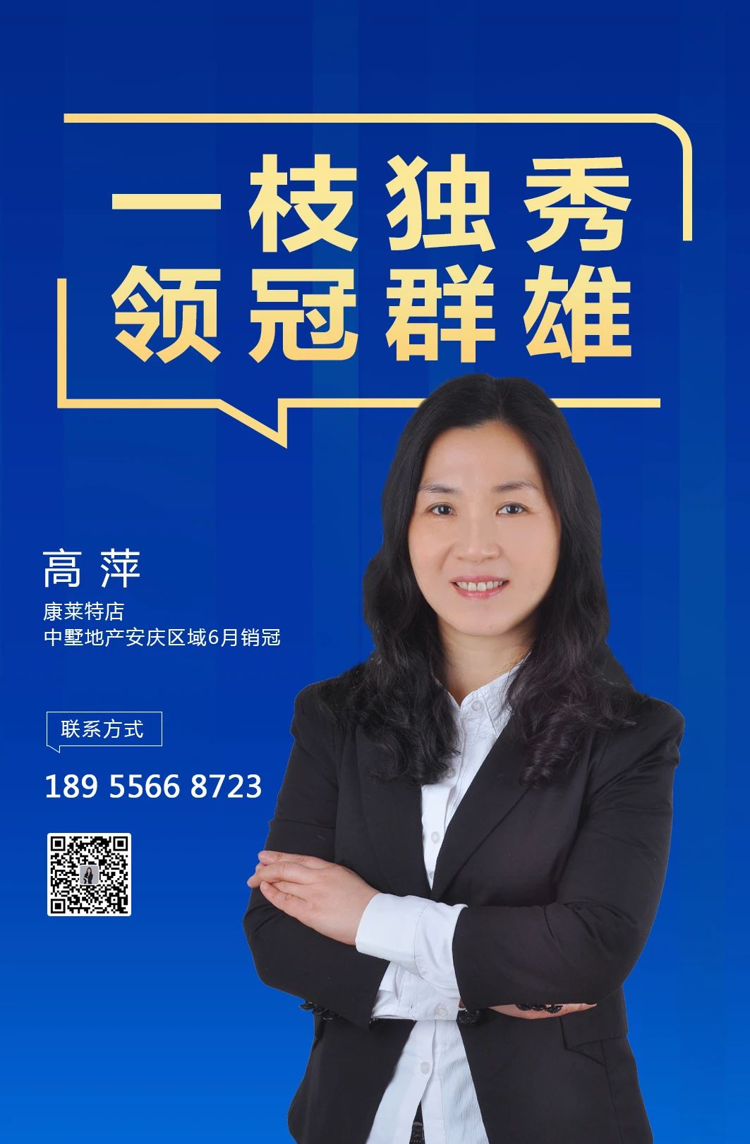 從業(yè)13年，這是我第一次拿銷冠！