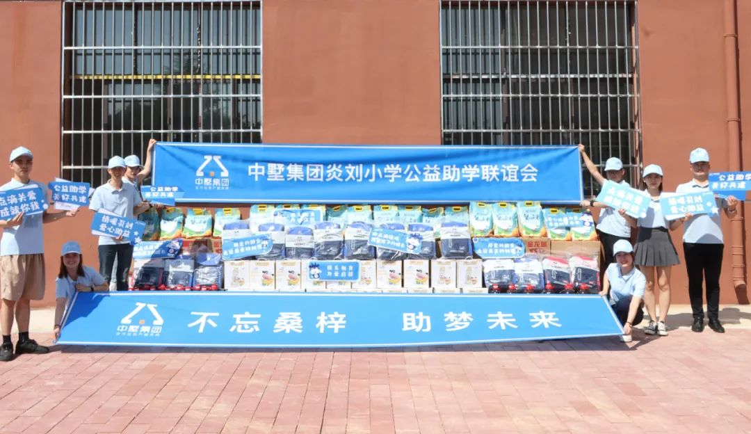 中墅集團(tuán)2022年公益助學(xué)聯(lián)誼活動圓滿落幕！