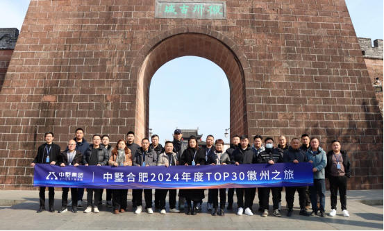 一脈同氣 共繪中墅夢(mèng)|2024年度領(lǐng)航者徽州之旅圓滿落幕