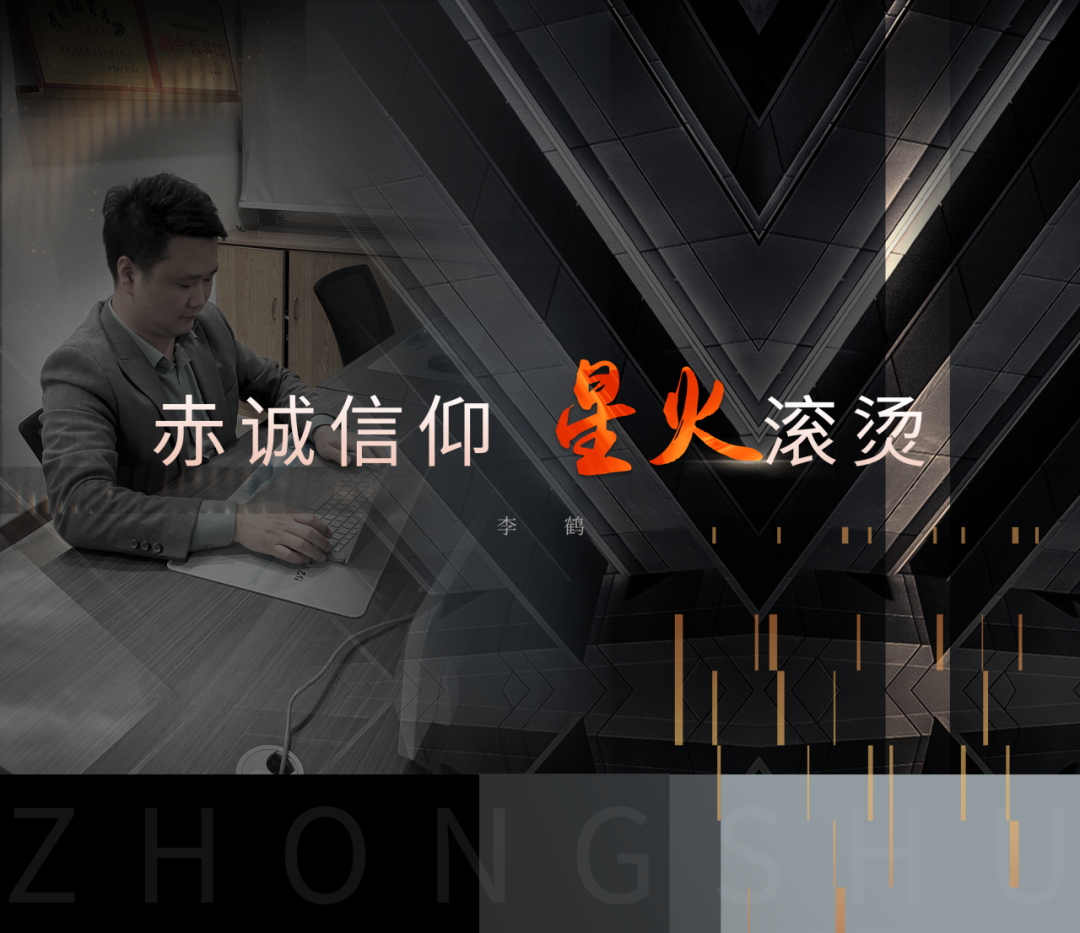 中墅·先鋒者說 | 赤誠(chéng)信仰，星火滾燙